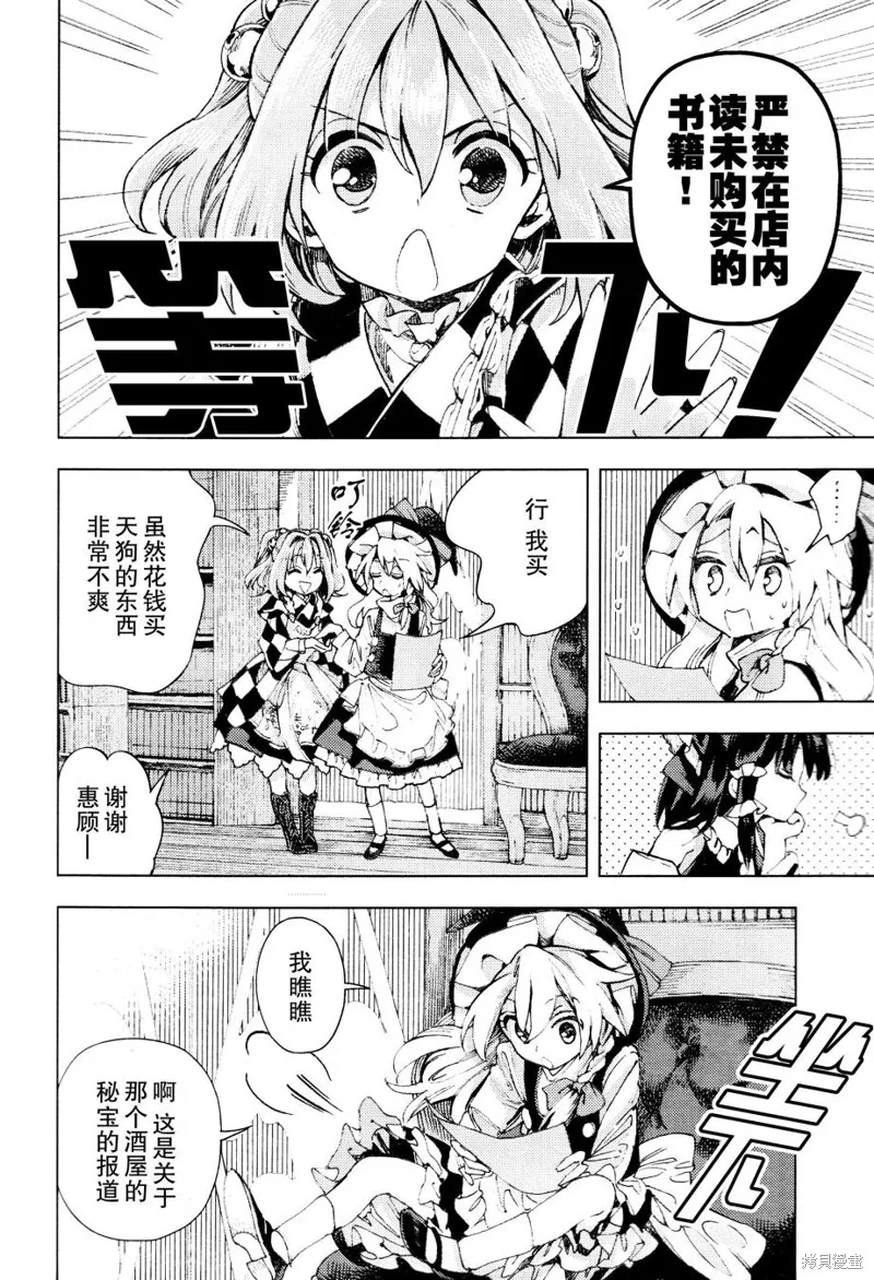 東方鈴奈庵 ~ Forbidden Scrollery,第33话 真相的支配者 后篇,第16张