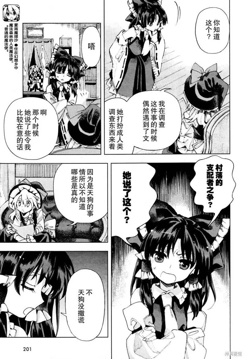 東方鈴奈庵 ~ Forbidden Scrollery,第33话 真相的支配者 后篇,第17张