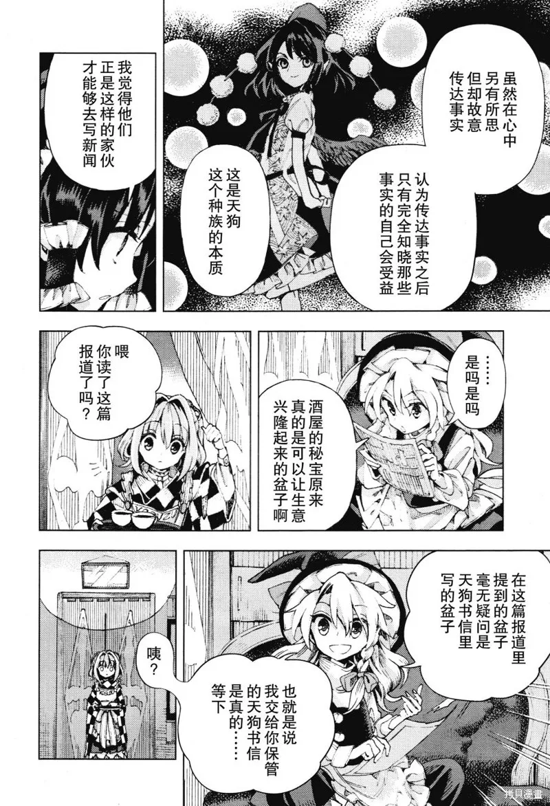 東方鈴奈庵 ~ Forbidden Scrollery,第33话 真相的支配者 后篇,第18张