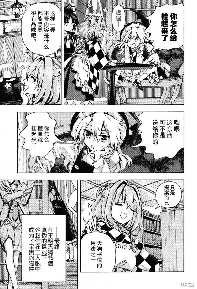 東方鈴奈庵 ~ Forbidden Scrollery,第33话 真相的支配者 后篇,第19张