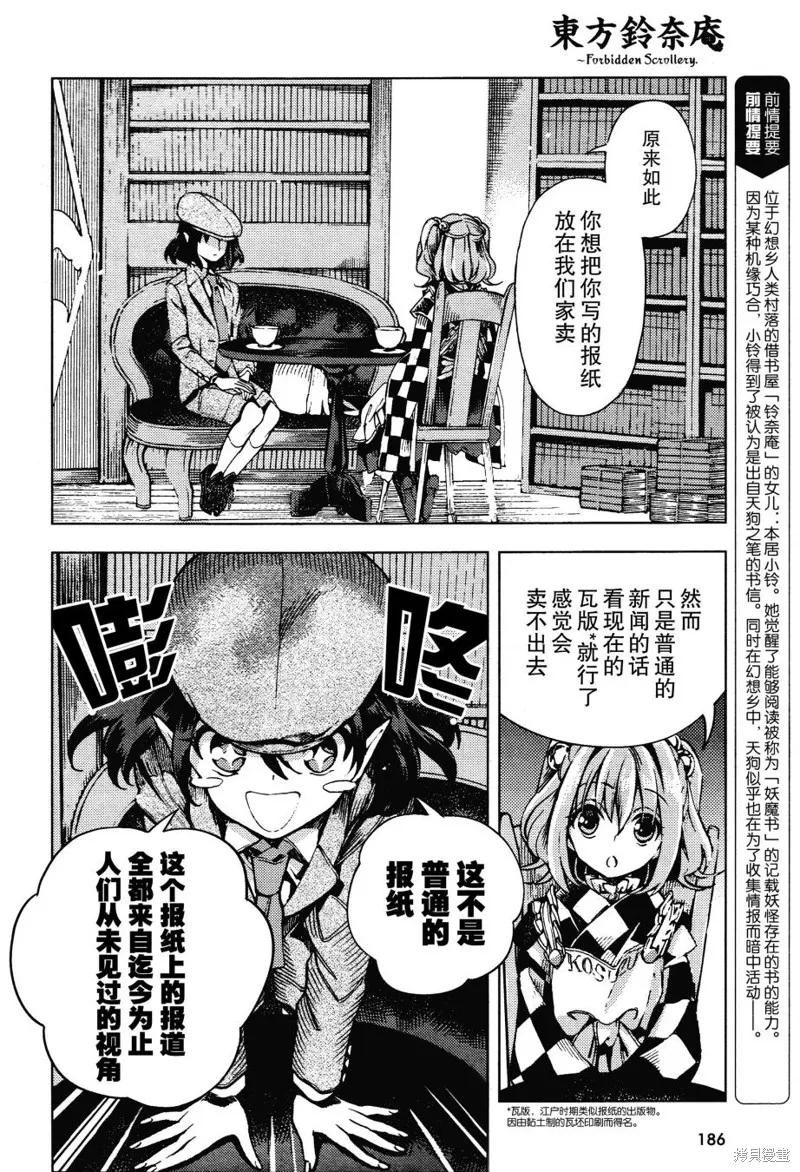 東方鈴奈庵 ~ Forbidden Scrollery,第33话 真相的支配者 后篇,第2张