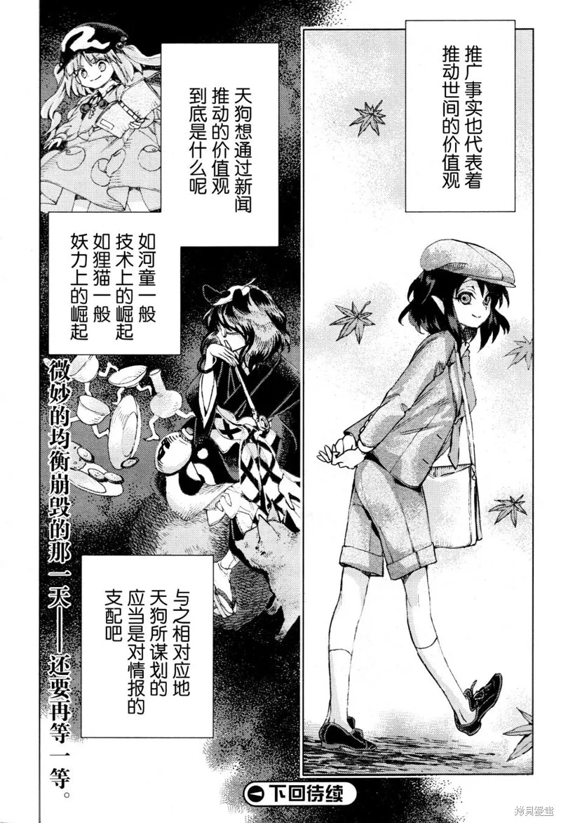 東方鈴奈庵 ~ Forbidden Scrollery,第33话 真相的支配者 后篇,第20张