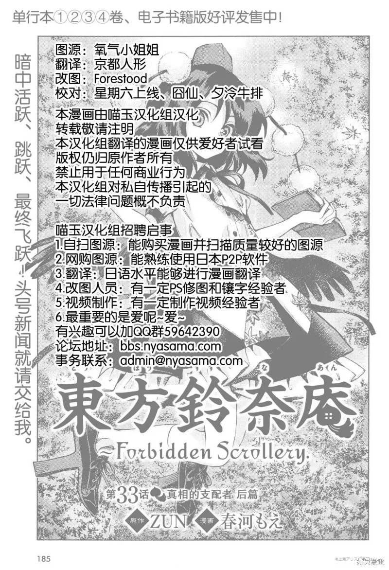 東方鈴奈庵 ~ Forbidden Scrollery,第33话 真相的支配者 后篇,第21张