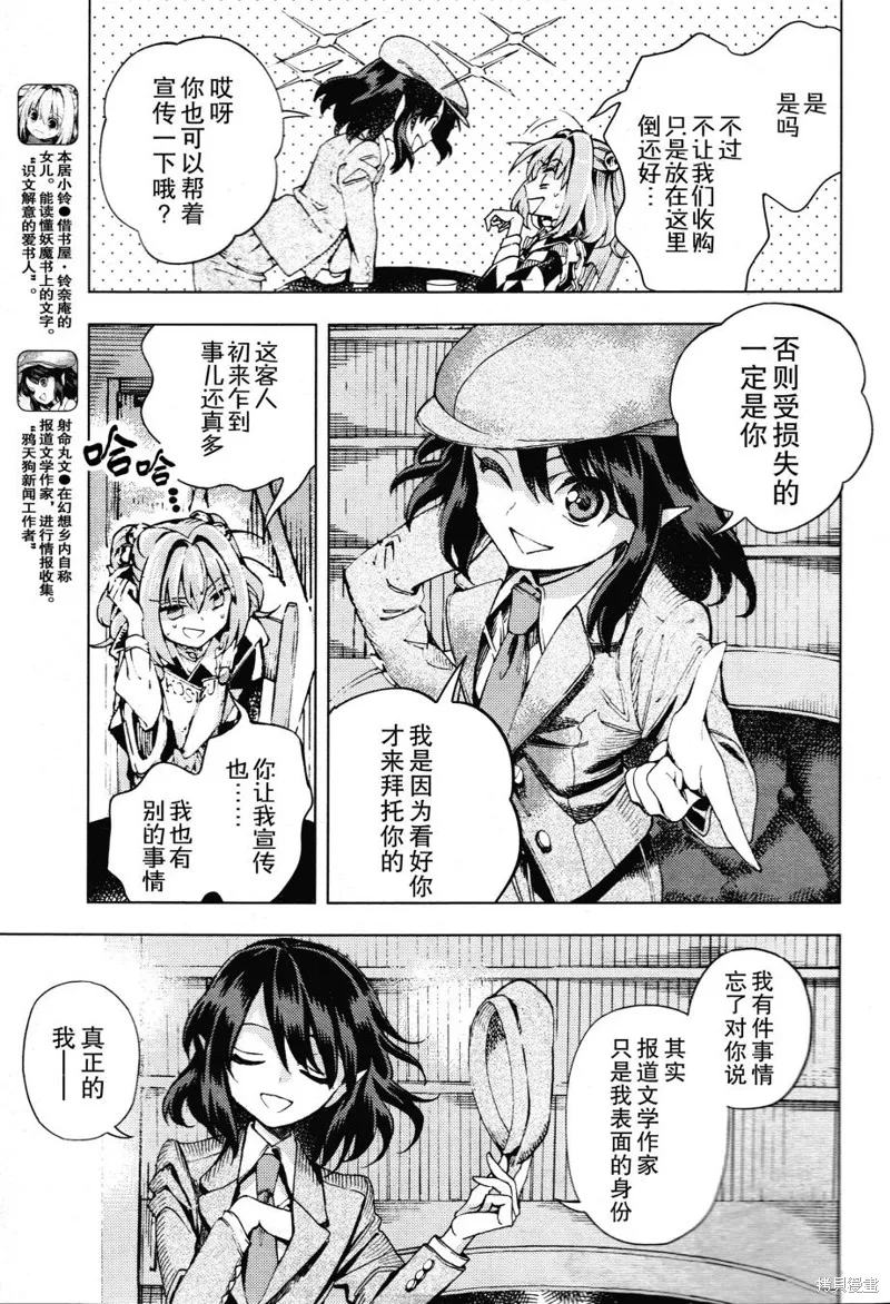 東方鈴奈庵 ~ Forbidden Scrollery,第33话 真相的支配者 后篇,第3张