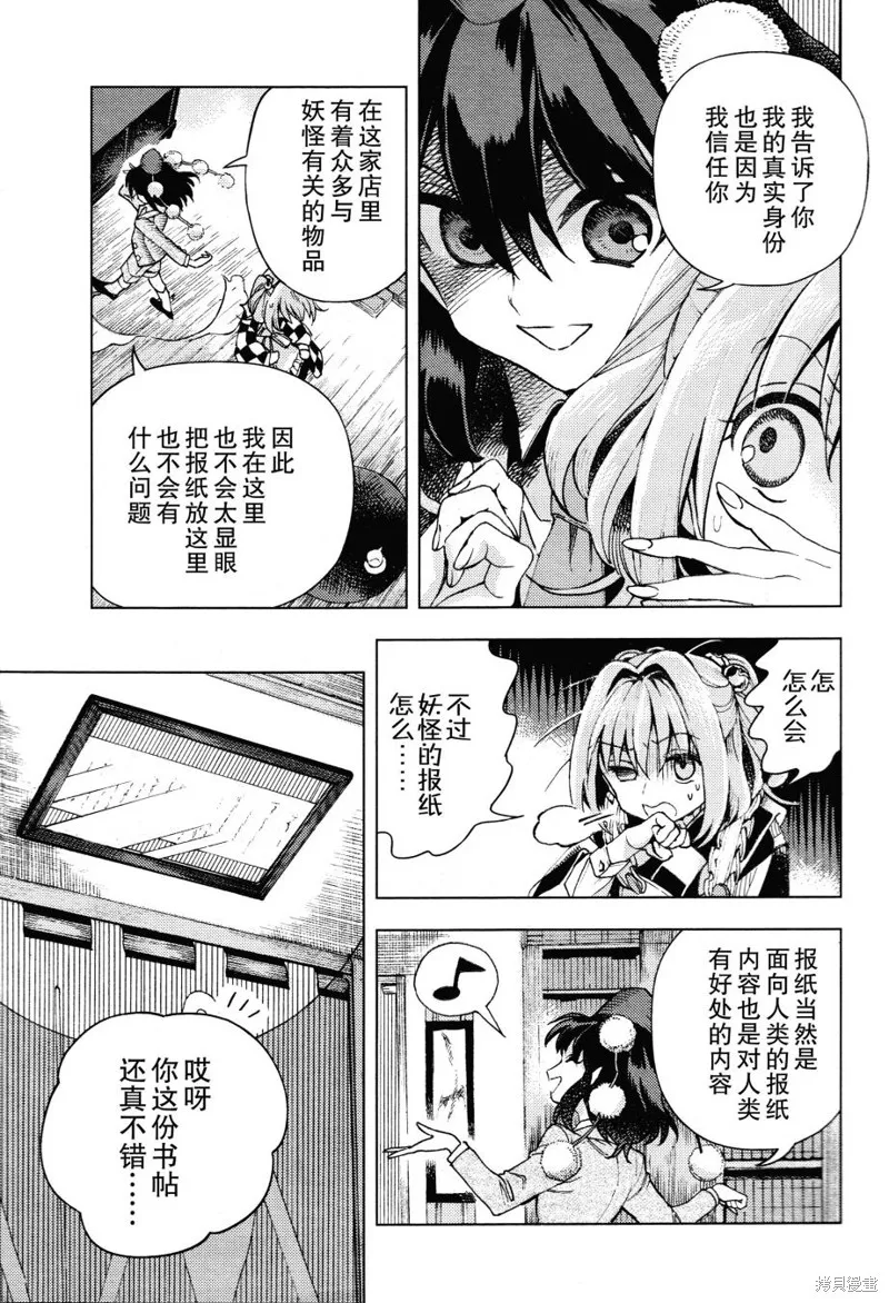 東方鈴奈庵 ~ Forbidden Scrollery,第33话 真相的支配者 后篇,第5张