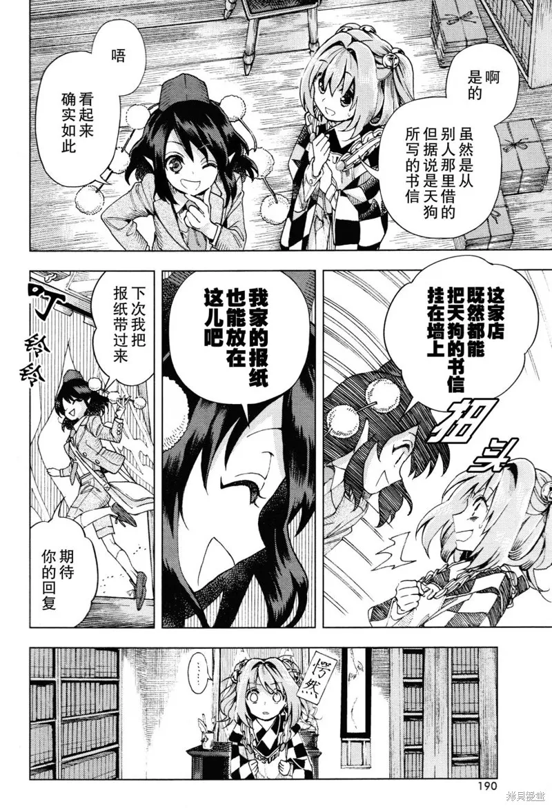 東方鈴奈庵 ~ Forbidden Scrollery,第33话 真相的支配者 后篇,第6张