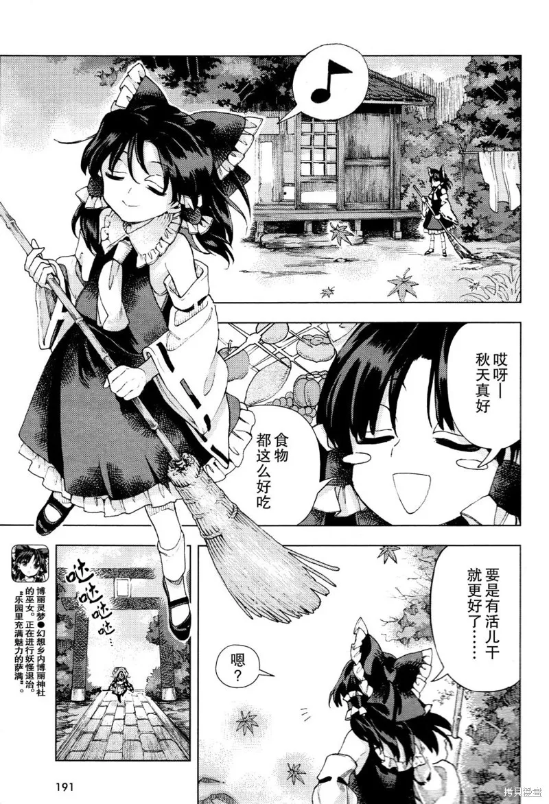 東方鈴奈庵 ~ Forbidden Scrollery,第33话 真相的支配者 后篇,第7张