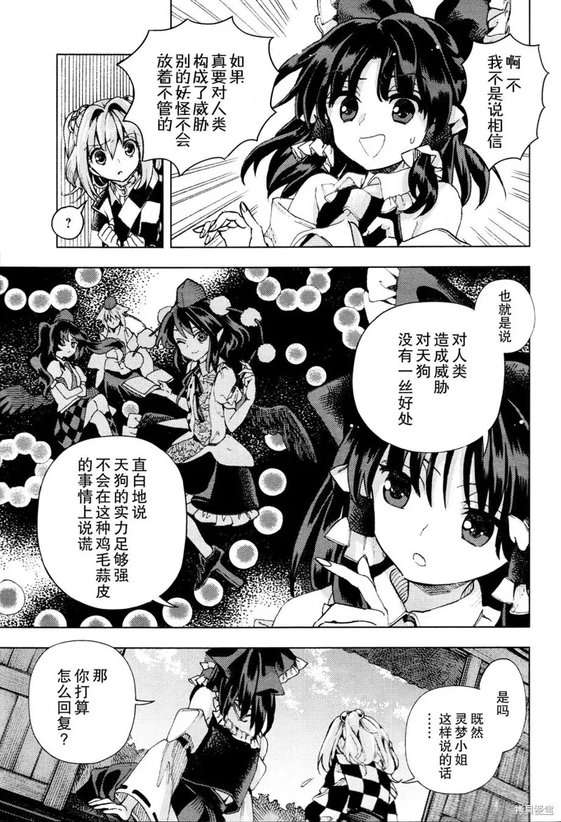 東方鈴奈庵 ~ Forbidden Scrollery,第33话 真相的支配者 后篇,第9张