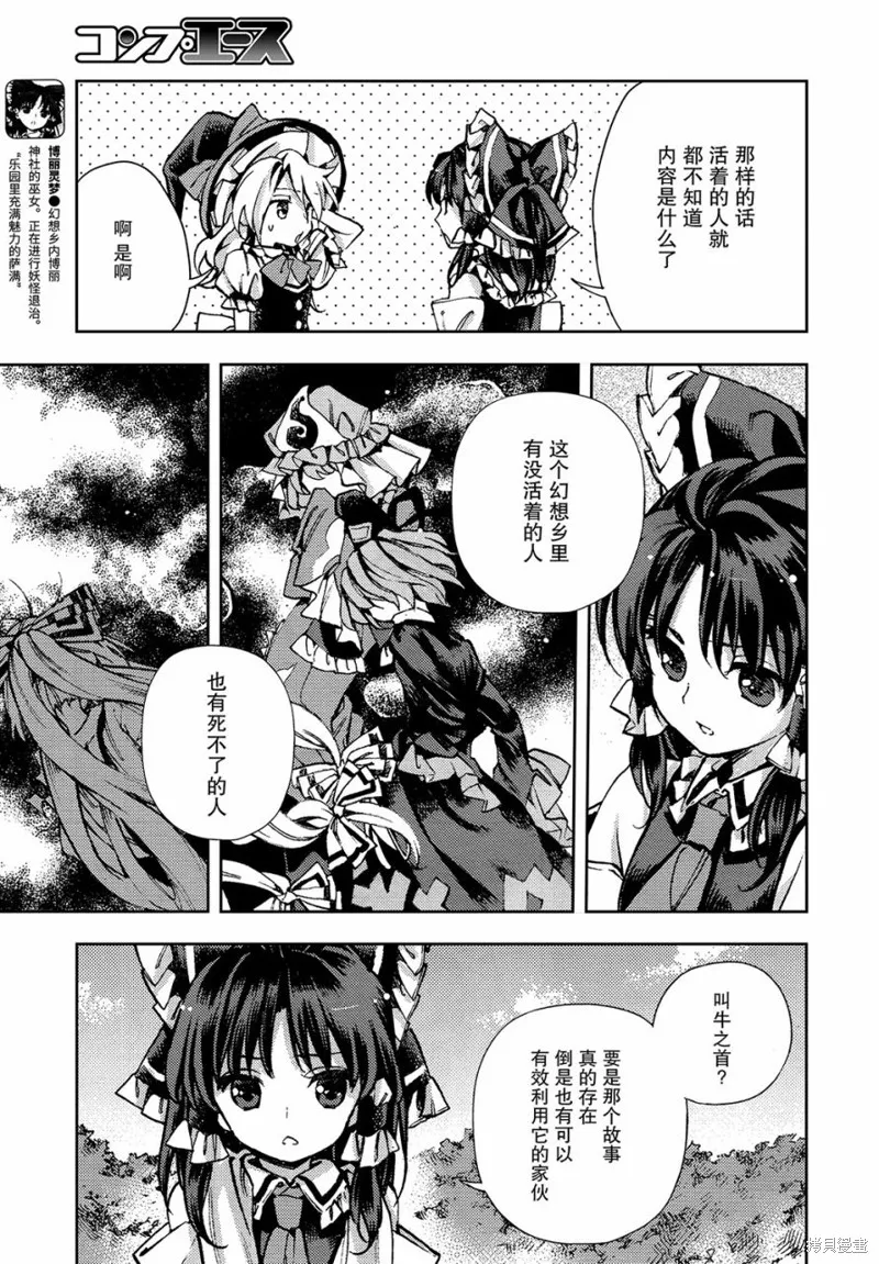 東方鈴奈庵 ~ Forbidden Scrollery,第30话 牛之首在何方 前篇,第10张