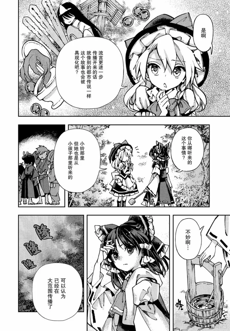 東方鈴奈庵 ~ Forbidden Scrollery,第30话 牛之首在何方 前篇,第11张