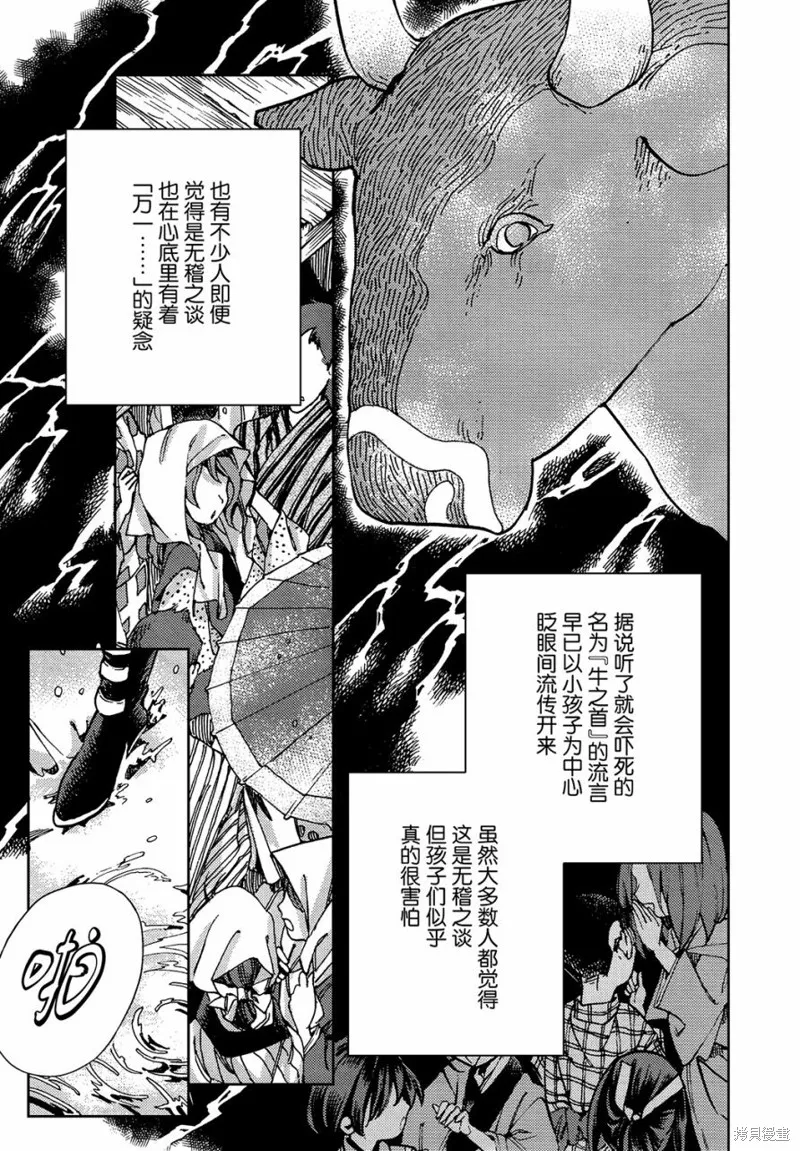 東方鈴奈庵 ~ Forbidden Scrollery,第30话 牛之首在何方 前篇,第12张