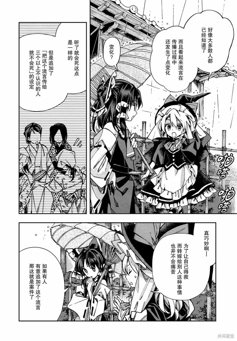 東方鈴奈庵 ~ Forbidden Scrollery,第30话 牛之首在何方 前篇,第13张