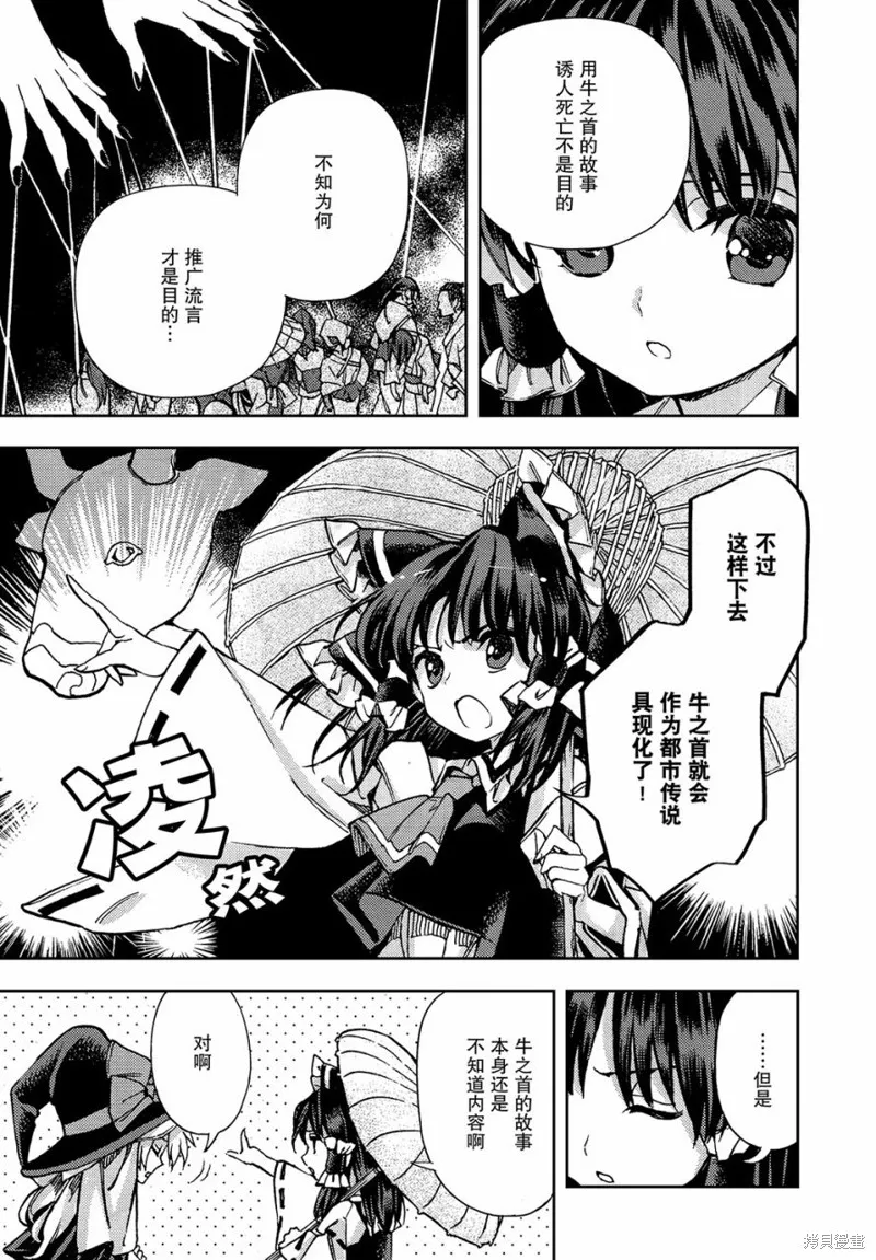 東方鈴奈庵 ~ Forbidden Scrollery,第30话 牛之首在何方 前篇,第14张