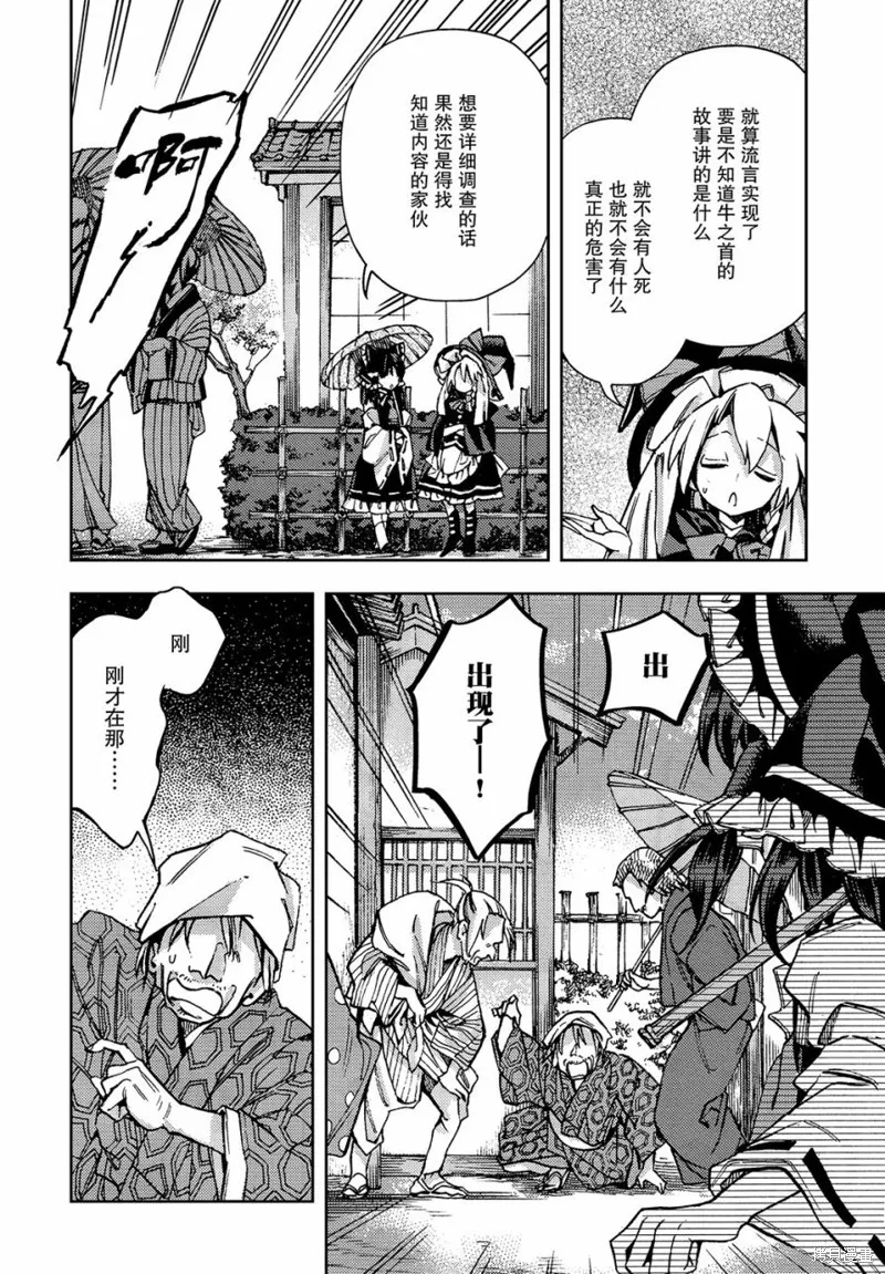東方鈴奈庵 ~ Forbidden Scrollery,第30话 牛之首在何方 前篇,第15张
