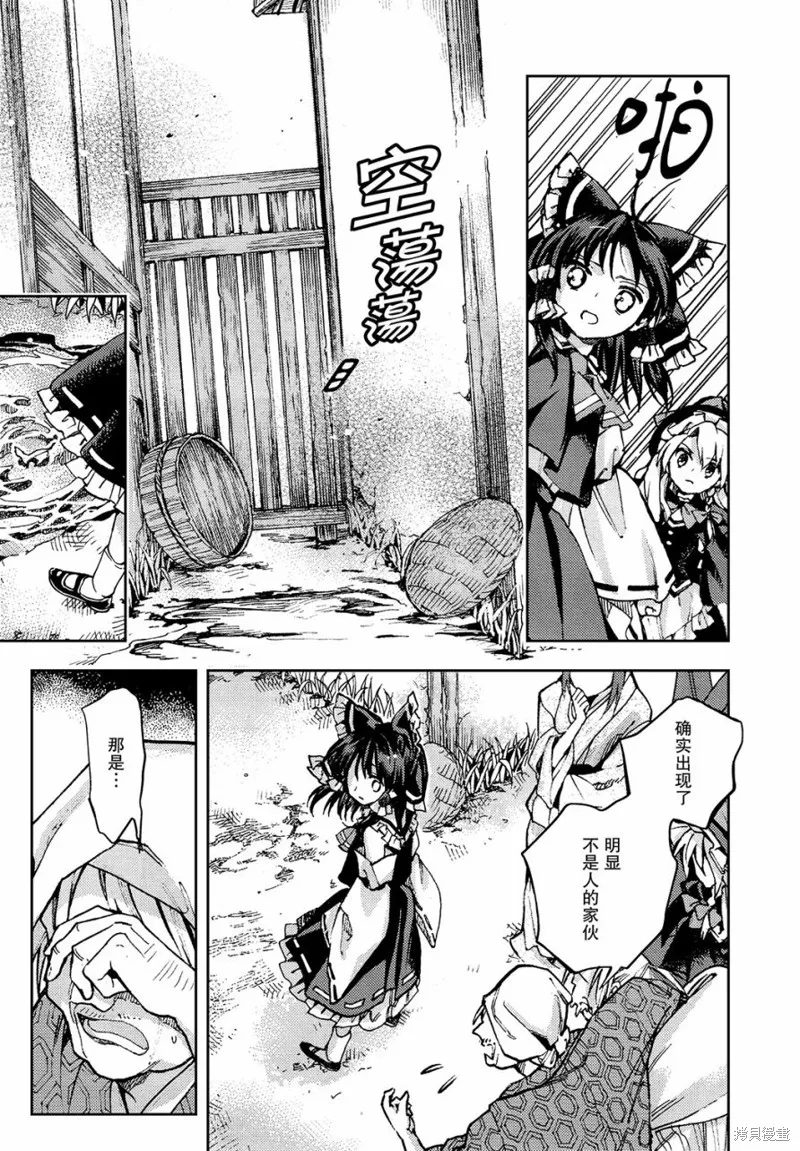 東方鈴奈庵 ~ Forbidden Scrollery,第30话 牛之首在何方 前篇,第16张