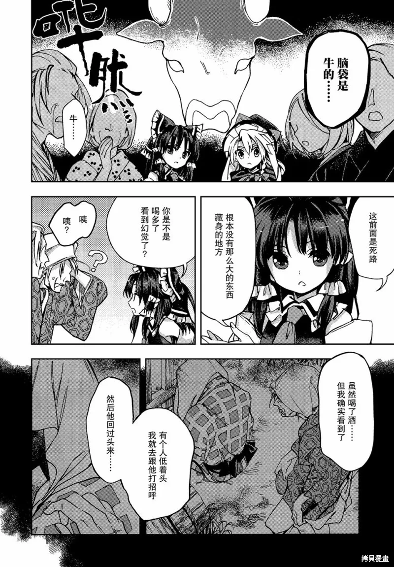 東方鈴奈庵 ~ Forbidden Scrollery,第30话 牛之首在何方 前篇,第17张