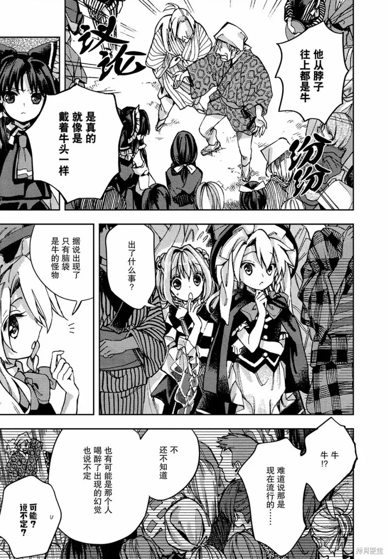 東方鈴奈庵 ~ Forbidden Scrollery,第30话 牛之首在何方 前篇,第18张