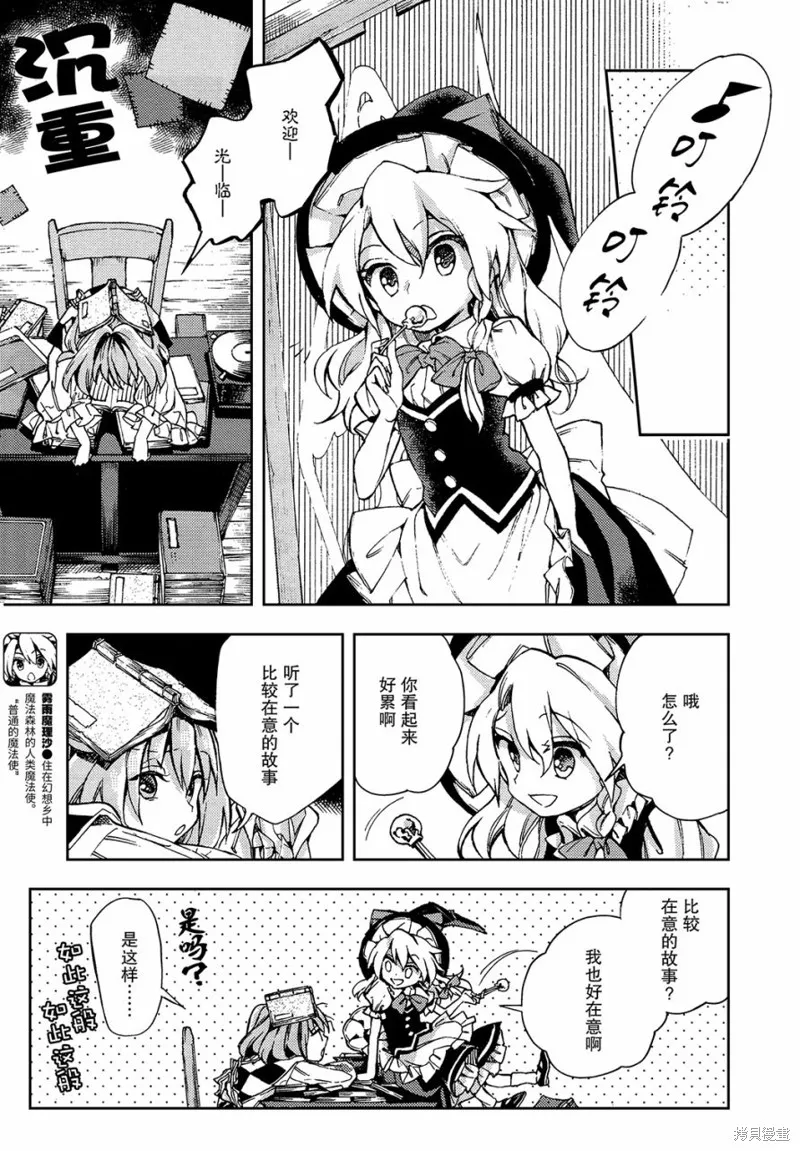 東方鈴奈庵 ~ Forbidden Scrollery,第30话 牛之首在何方 前篇,第6张