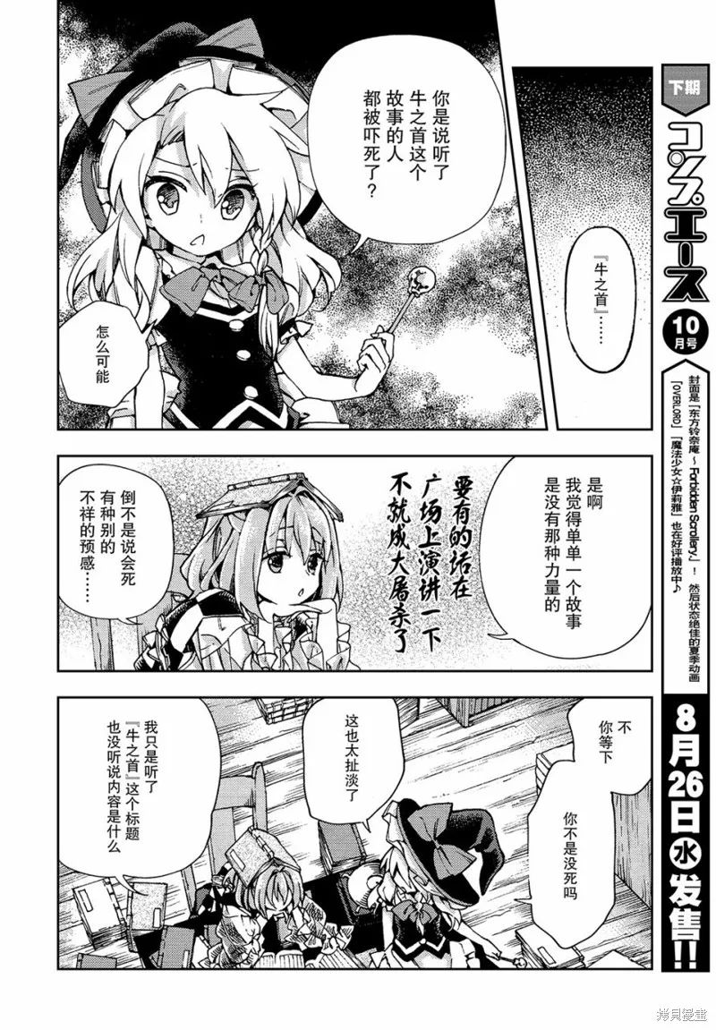 東方鈴奈庵 ~ Forbidden Scrollery,第30话 牛之首在何方 前篇,第7张