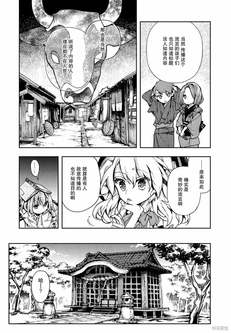 東方鈴奈庵 ~ Forbidden Scrollery,第30话 牛之首在何方 前篇,第8张
