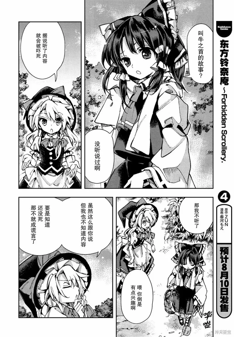 東方鈴奈庵 ~ Forbidden Scrollery,第30话 牛之首在何方 前篇,第9张