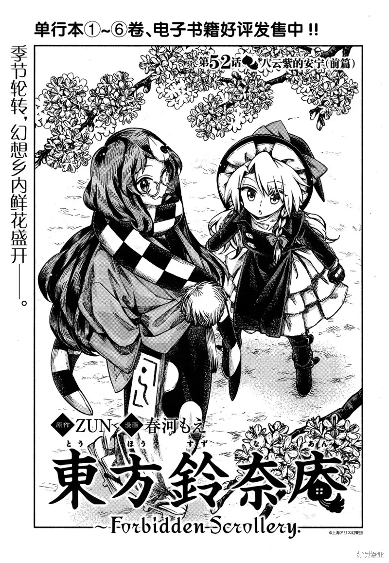 東方鈴奈庵 ~ Forbidden Scrollery,第52话 八云紫的安宁(前篇),第1张
