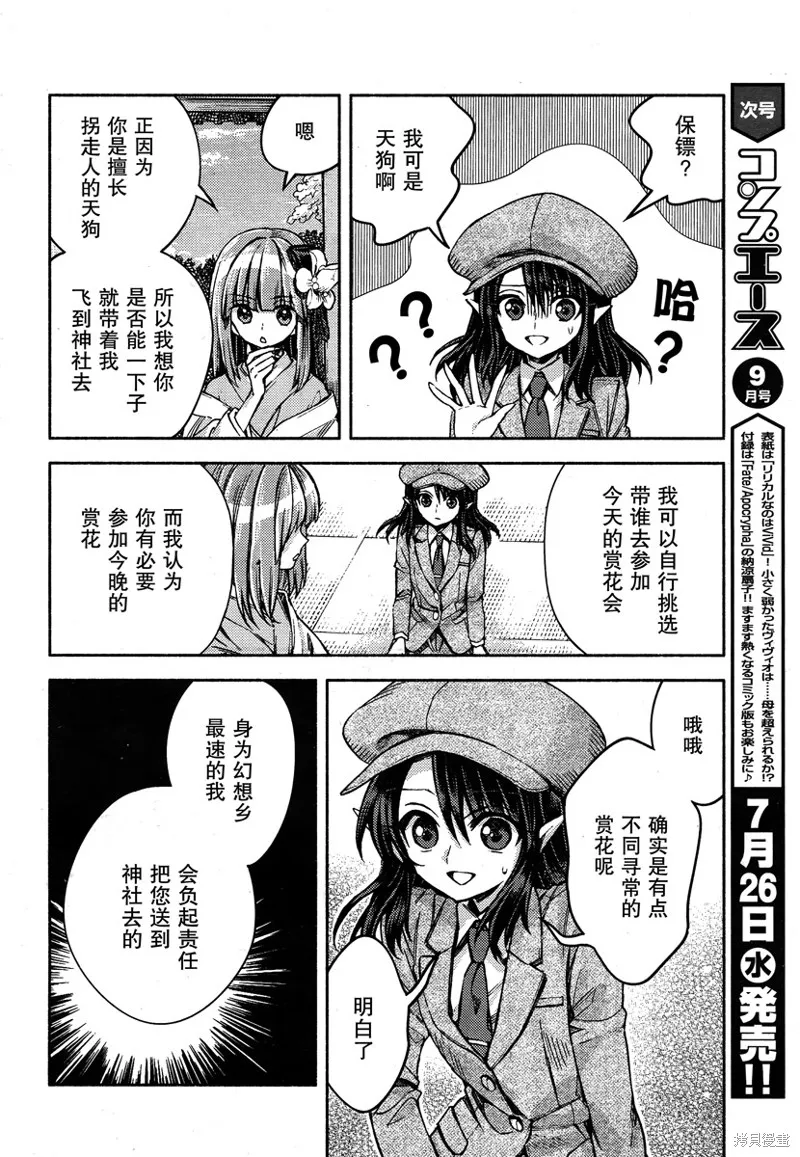 東方鈴奈庵 ~ Forbidden Scrollery,第52话 八云紫的安宁(前篇),第10张