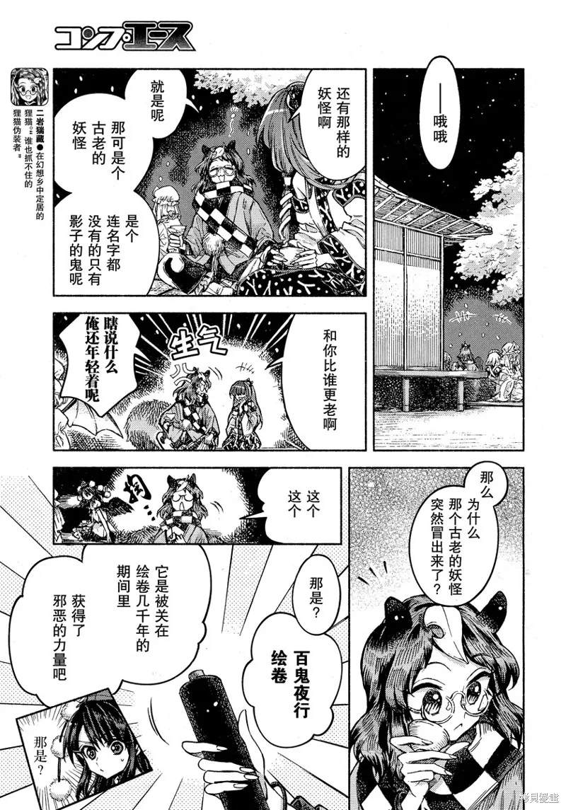 東方鈴奈庵 ~ Forbidden Scrollery,第52话 八云紫的安宁(前篇),第11张