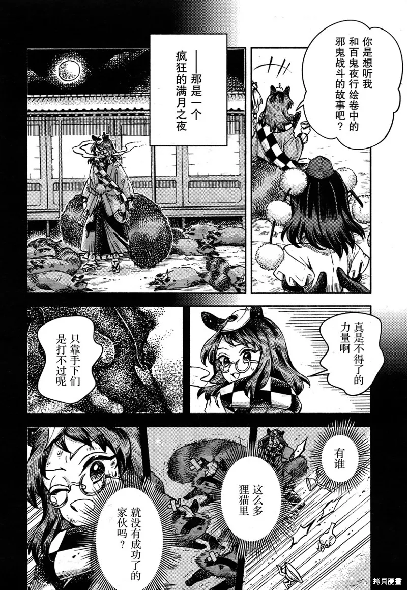 東方鈴奈庵 ~ Forbidden Scrollery,第52话 八云紫的安宁(前篇),第12张