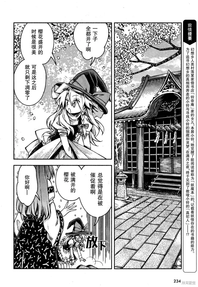 東方鈴奈庵 ~ Forbidden Scrollery,第52话 八云紫的安宁(前篇),第2张