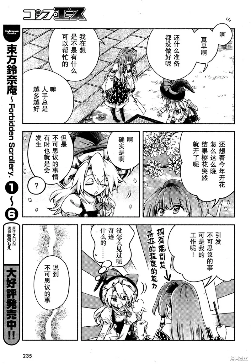 東方鈴奈庵 ~ Forbidden Scrollery,第52话 八云紫的安宁(前篇),第3张