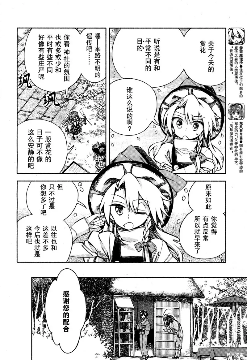 東方鈴奈庵 ~ Forbidden Scrollery,第52话 八云紫的安宁(前篇),第4张