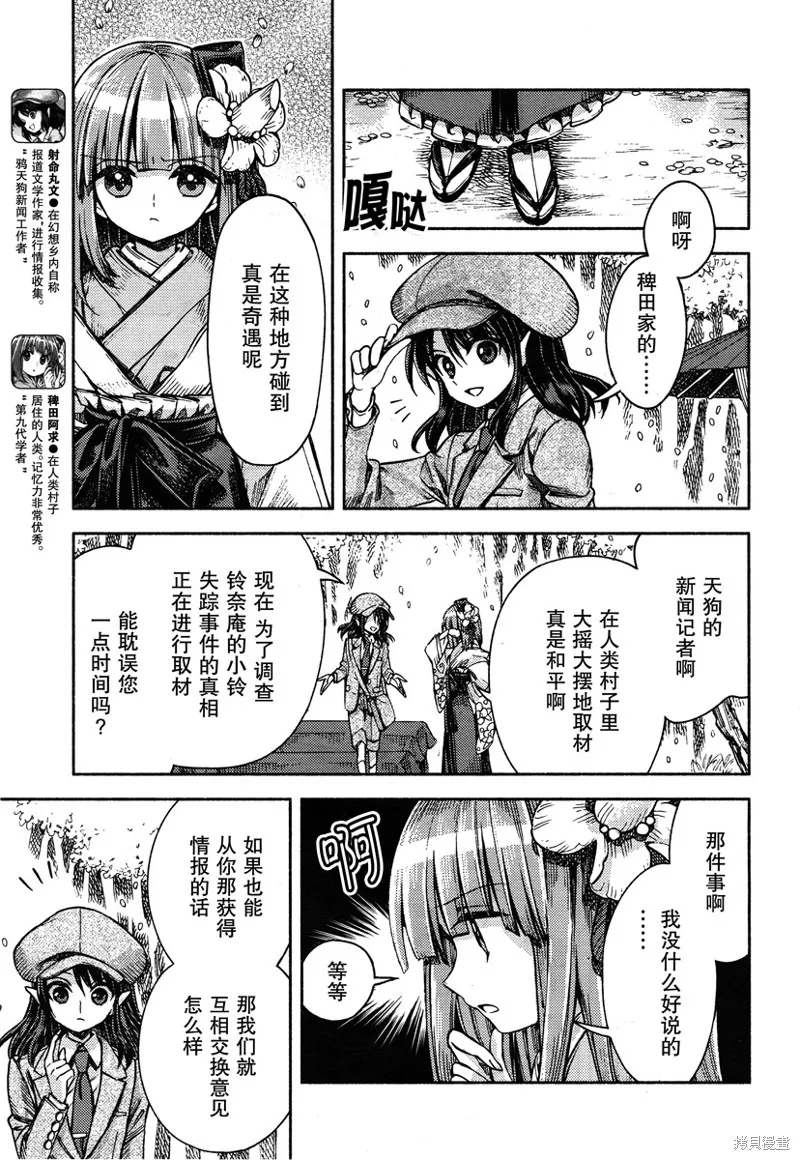 東方鈴奈庵 ~ Forbidden Scrollery,第52话 八云紫的安宁(前篇),第5张