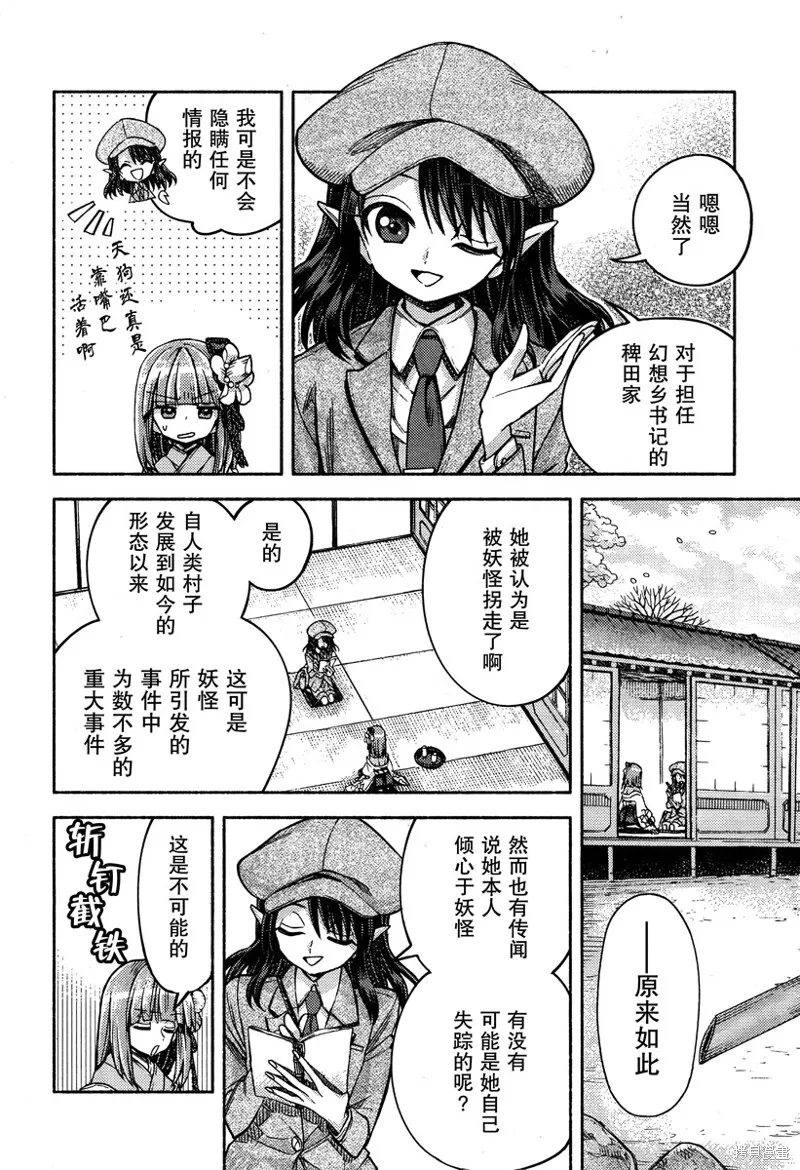 東方鈴奈庵 ~ Forbidden Scrollery,第52话 八云紫的安宁(前篇),第6张