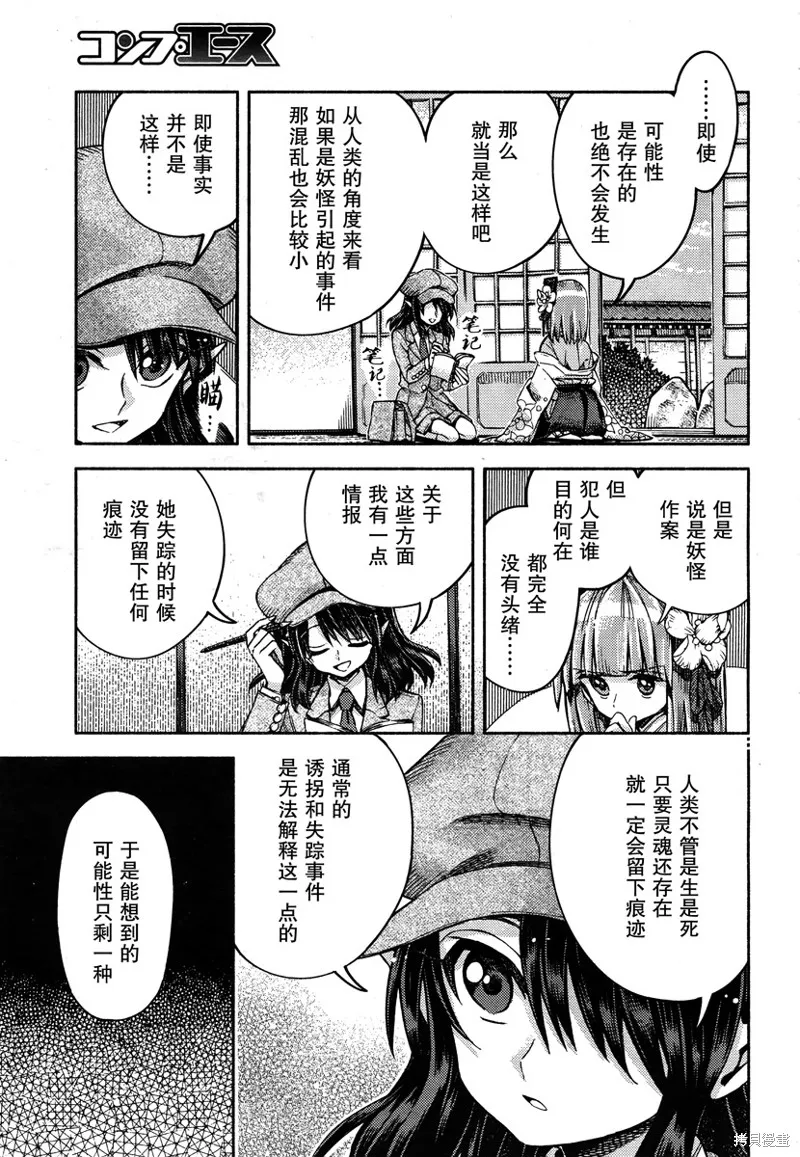 東方鈴奈庵 ~ Forbidden Scrollery,第52话 八云紫的安宁(前篇),第7张
