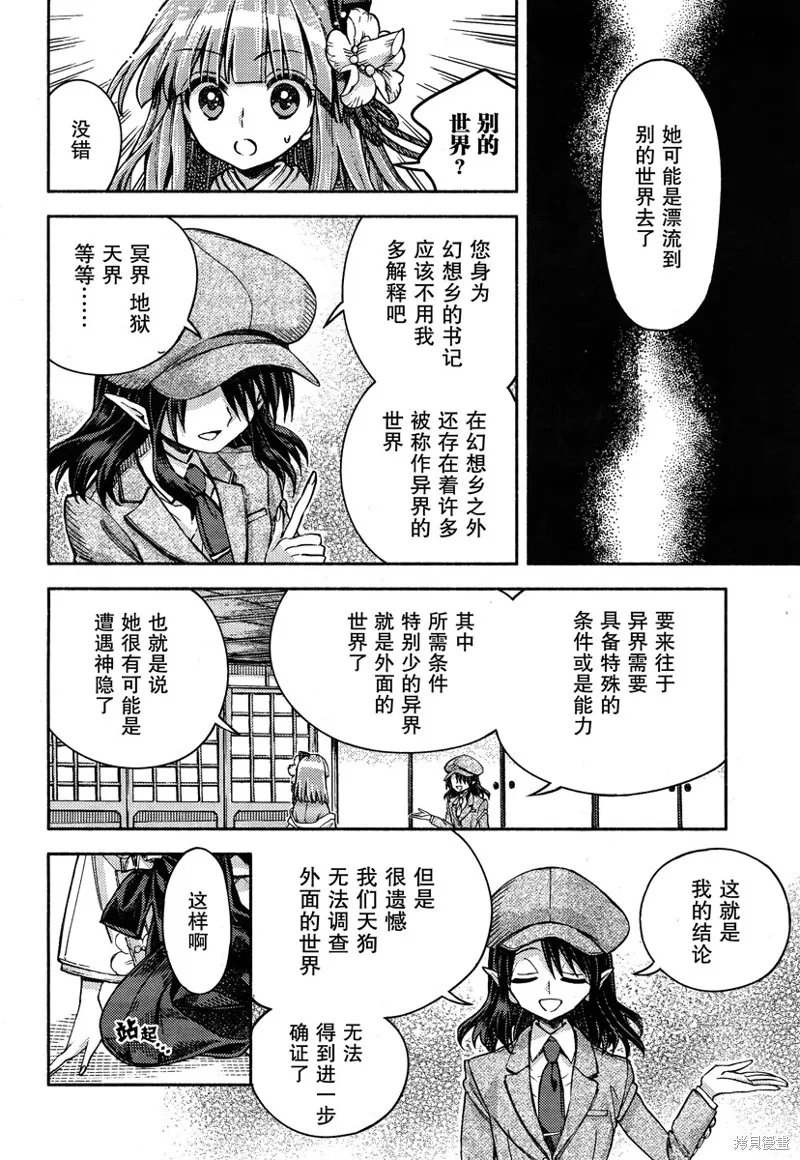 東方鈴奈庵 ~ Forbidden Scrollery,第52话 八云紫的安宁(前篇),第8张