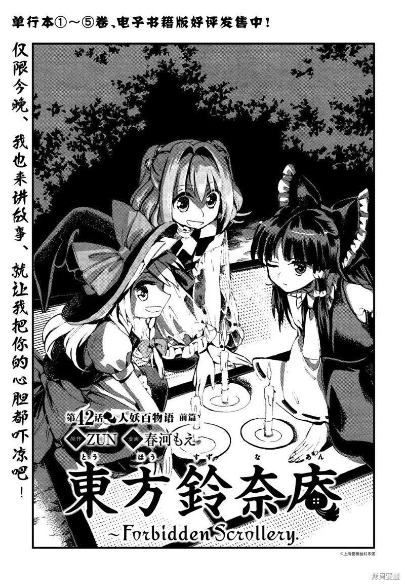東方鈴奈庵 ~ Forbidden Scrollery,第42话 人妖百物语 前篇,第1张