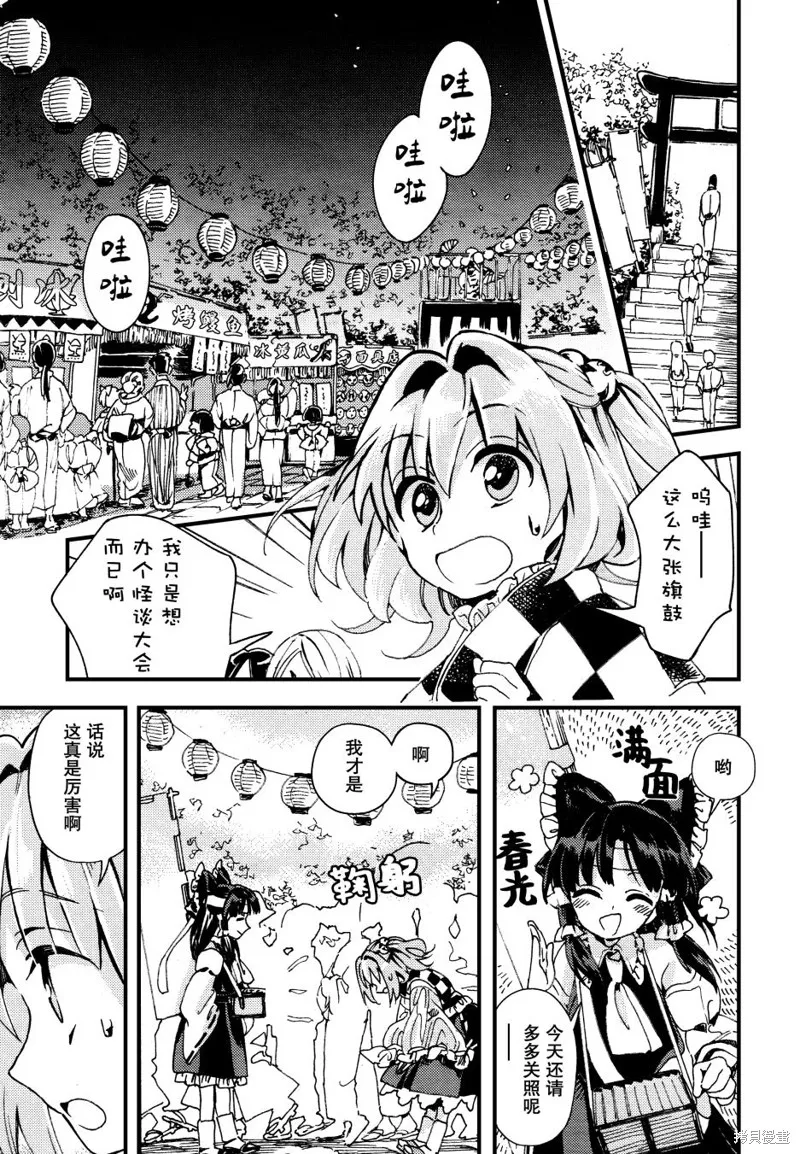 東方鈴奈庵 ~ Forbidden Scrollery,第42话 人妖百物语 前篇,第10张