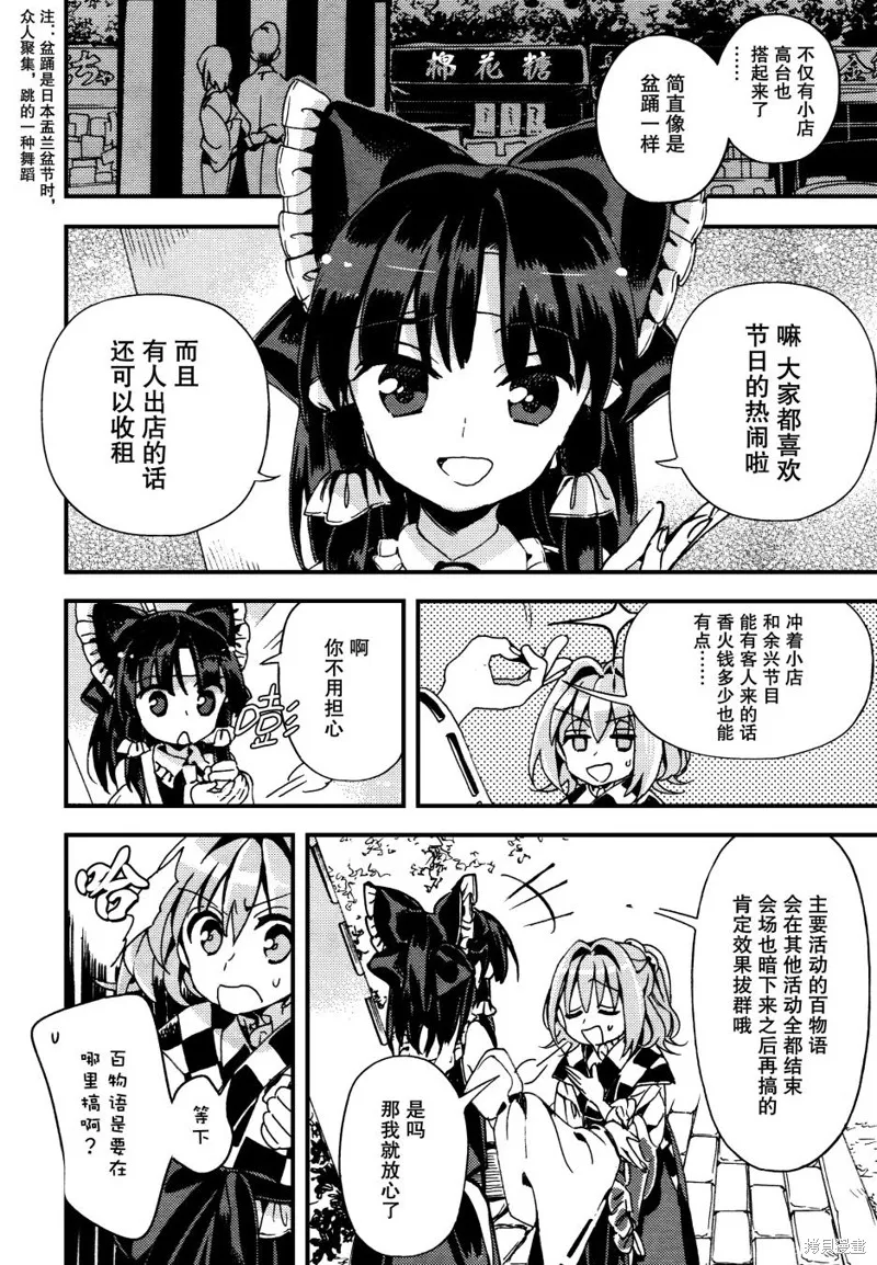 東方鈴奈庵 ~ Forbidden Scrollery,第42话 人妖百物语 前篇,第11张