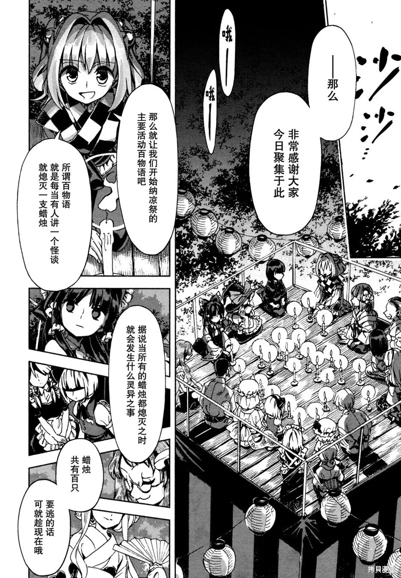 東方鈴奈庵 ~ Forbidden Scrollery,第42话 人妖百物语 前篇,第13张