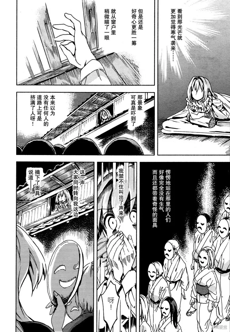 東方鈴奈庵 ~ Forbidden Scrollery,第42话 人妖百物语 前篇,第15张