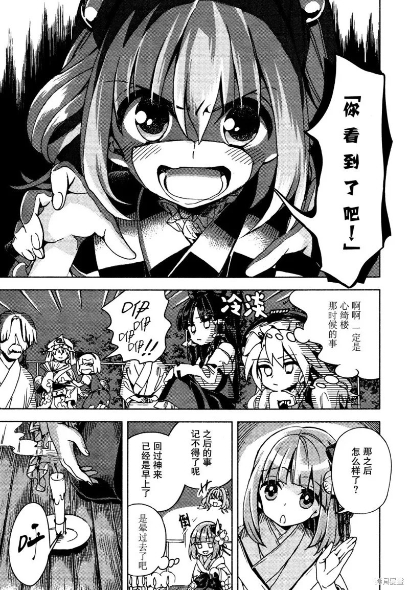 東方鈴奈庵 ~ Forbidden Scrollery,第42话 人妖百物语 前篇,第16张