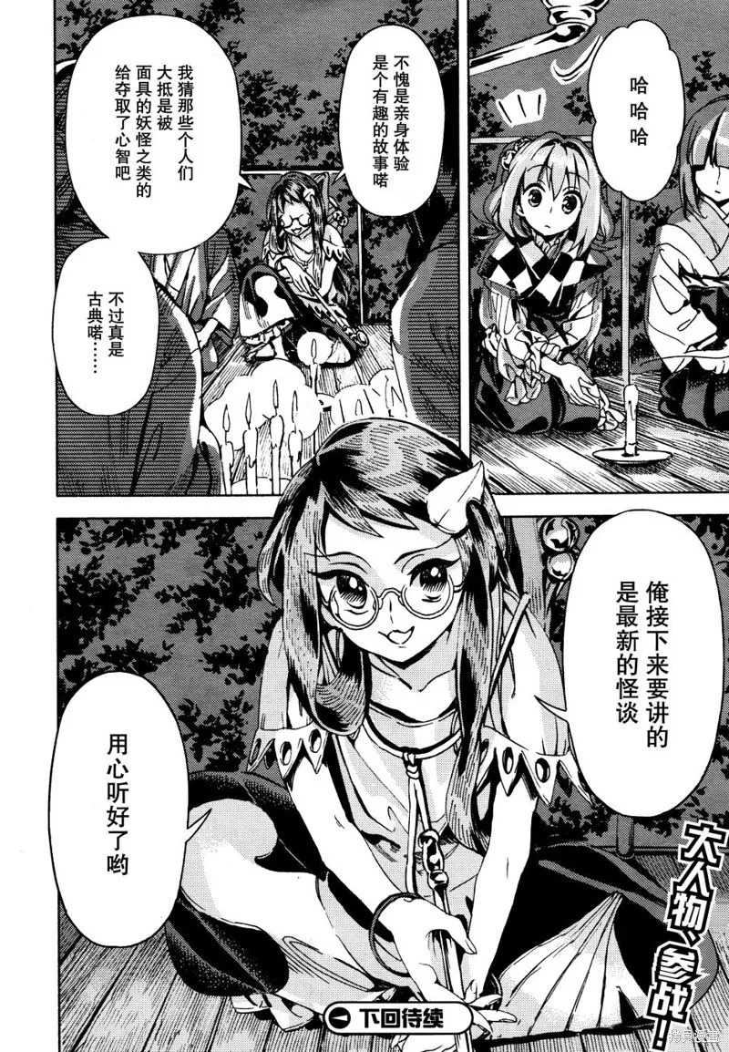 東方鈴奈庵 ~ Forbidden Scrollery,第42话 人妖百物语 前篇,第17张