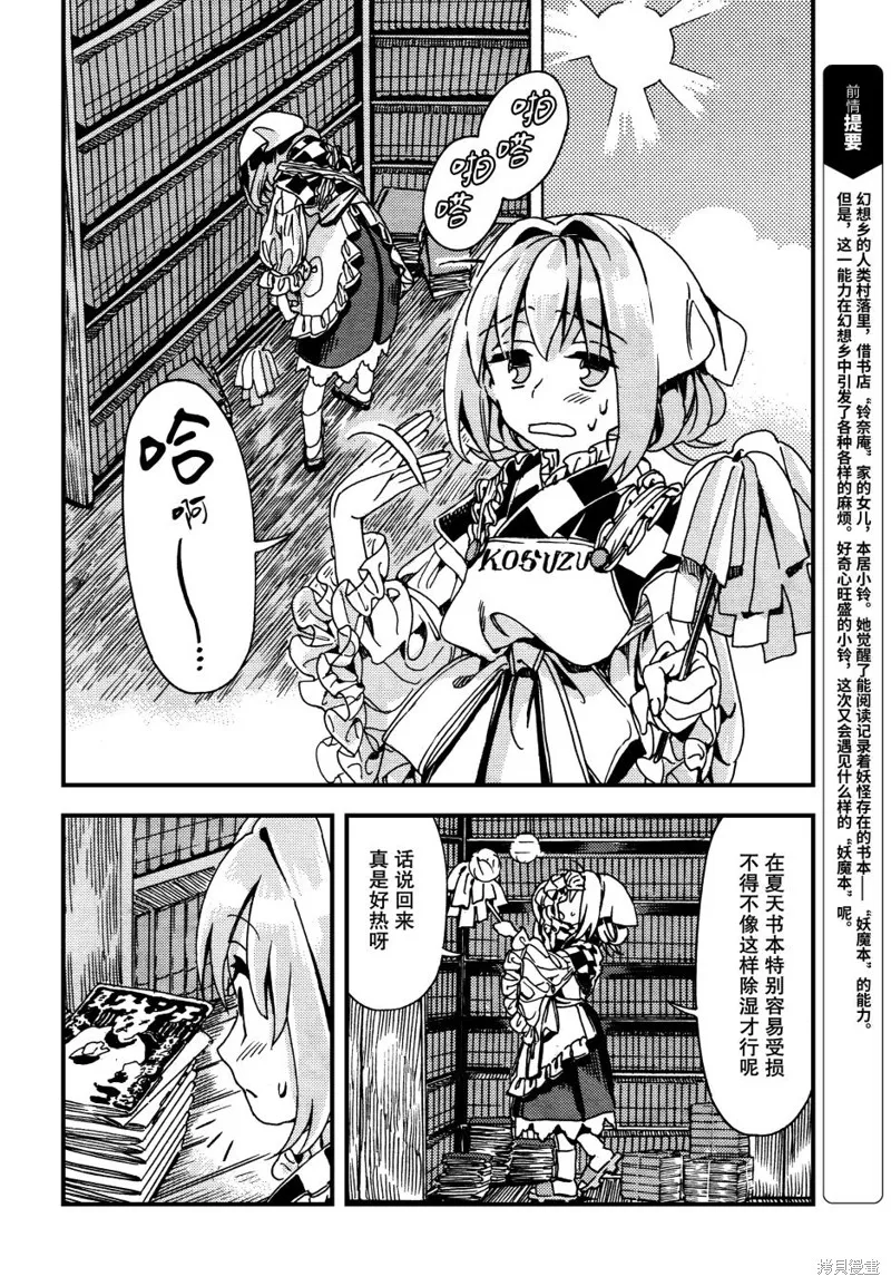 東方鈴奈庵 ~ Forbidden Scrollery,第42话 人妖百物语 前篇,第3张