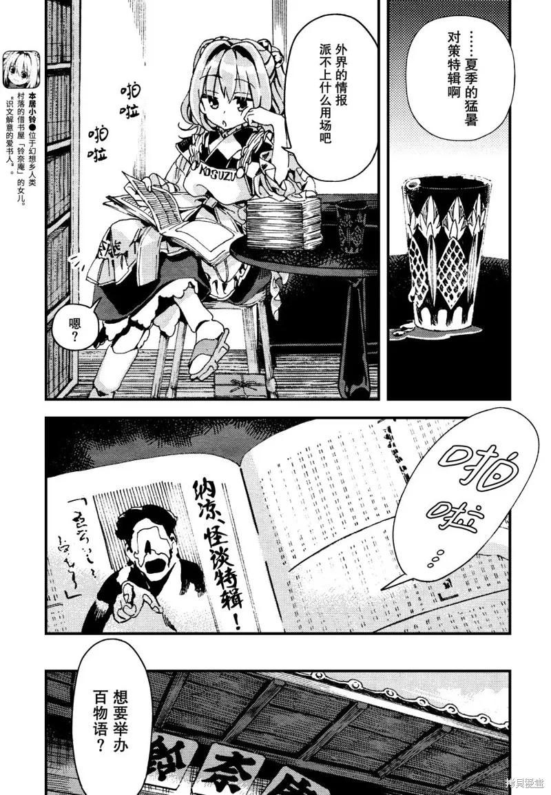 東方鈴奈庵 ~ Forbidden Scrollery,第42话 人妖百物语 前篇,第4张