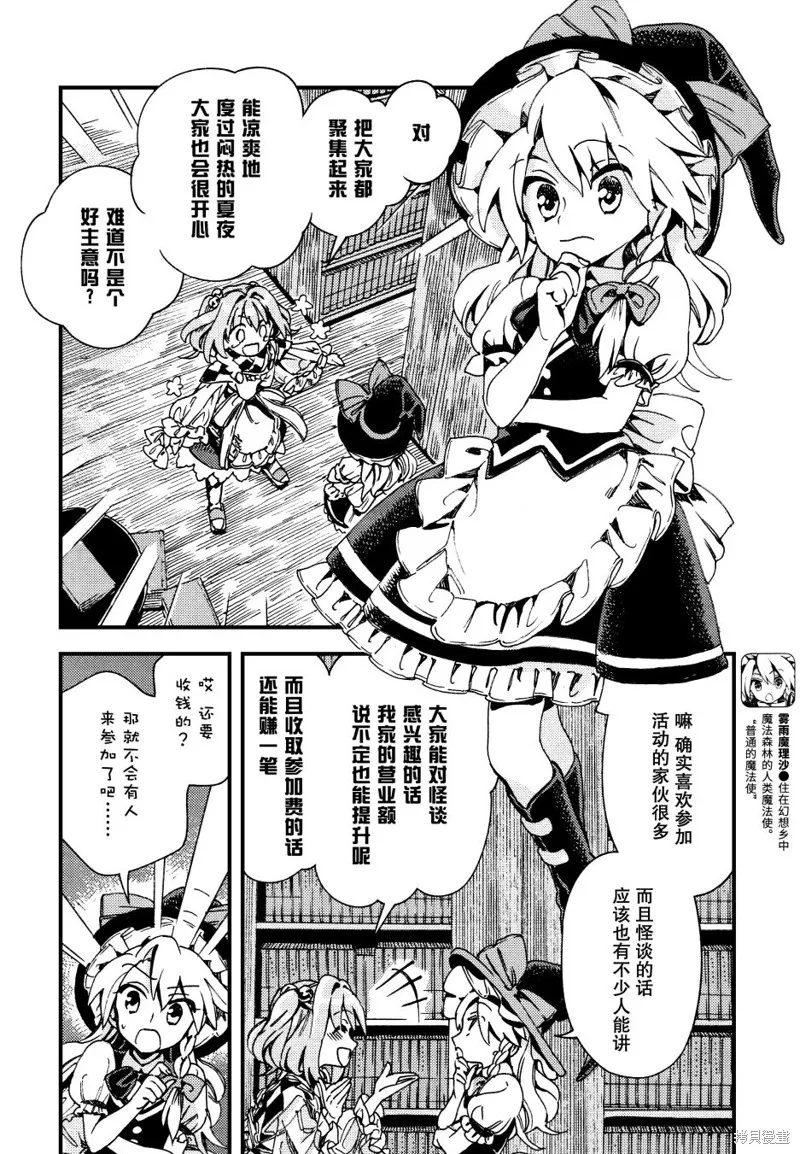 東方鈴奈庵 ~ Forbidden Scrollery,第42话 人妖百物语 前篇,第5张