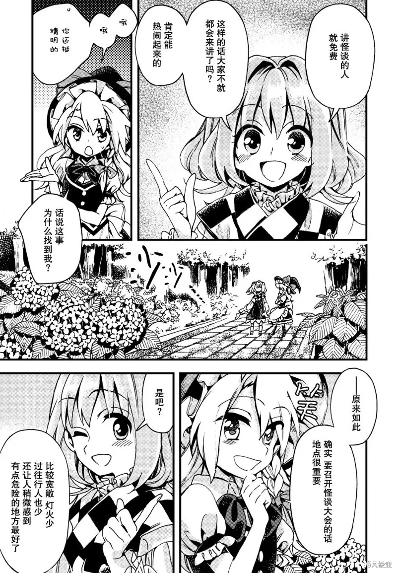 東方鈴奈庵 ~ Forbidden Scrollery,第42话 人妖百物语 前篇,第6张
