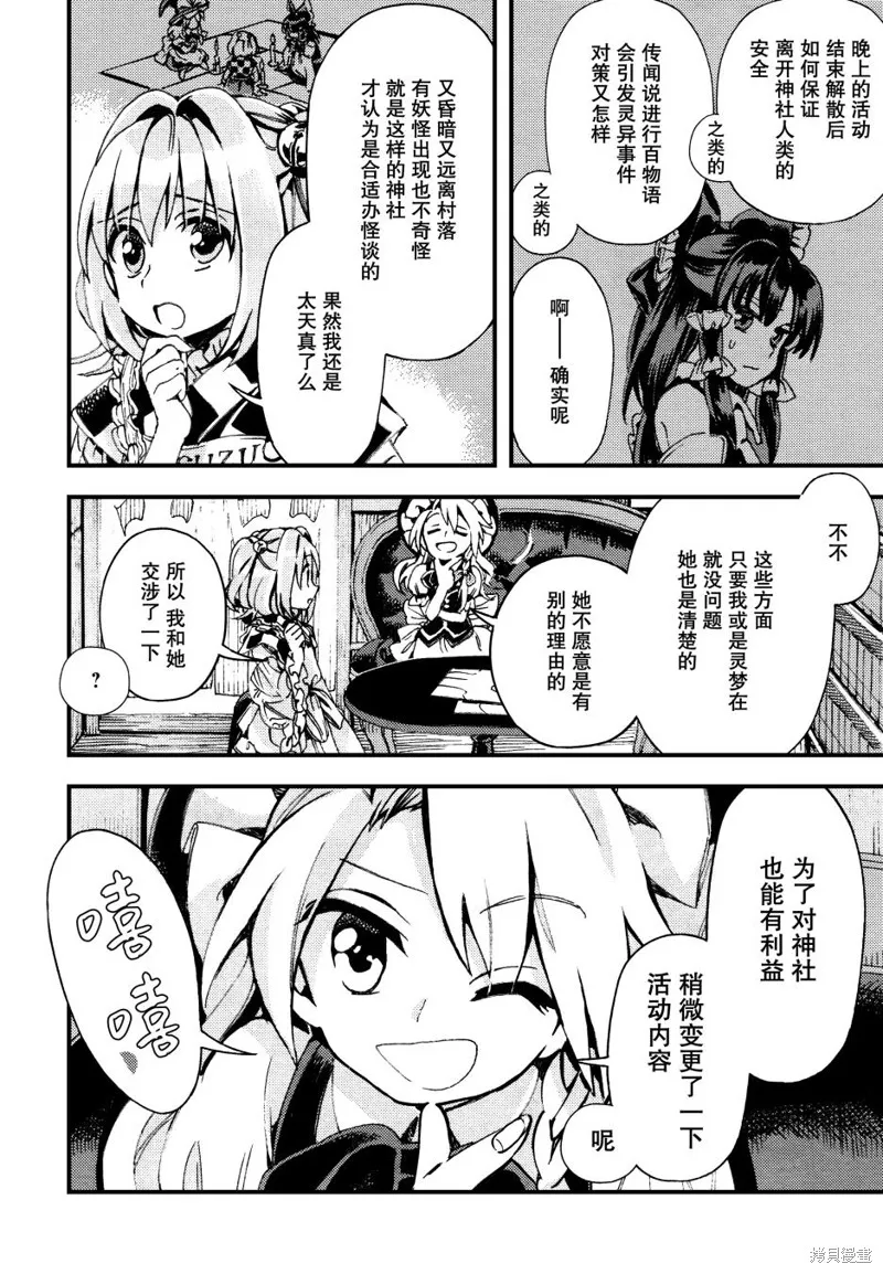 東方鈴奈庵 ~ Forbidden Scrollery,第42话 人妖百物语 前篇,第9张