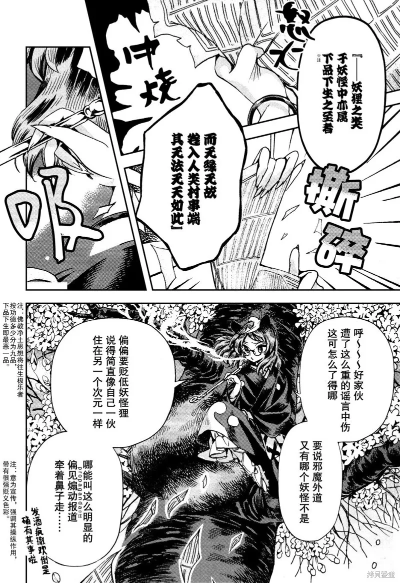 東方鈴奈庵 ~ Forbidden Scrollery,第38话 信息的霸者是萃还是散 前篇,第10张
