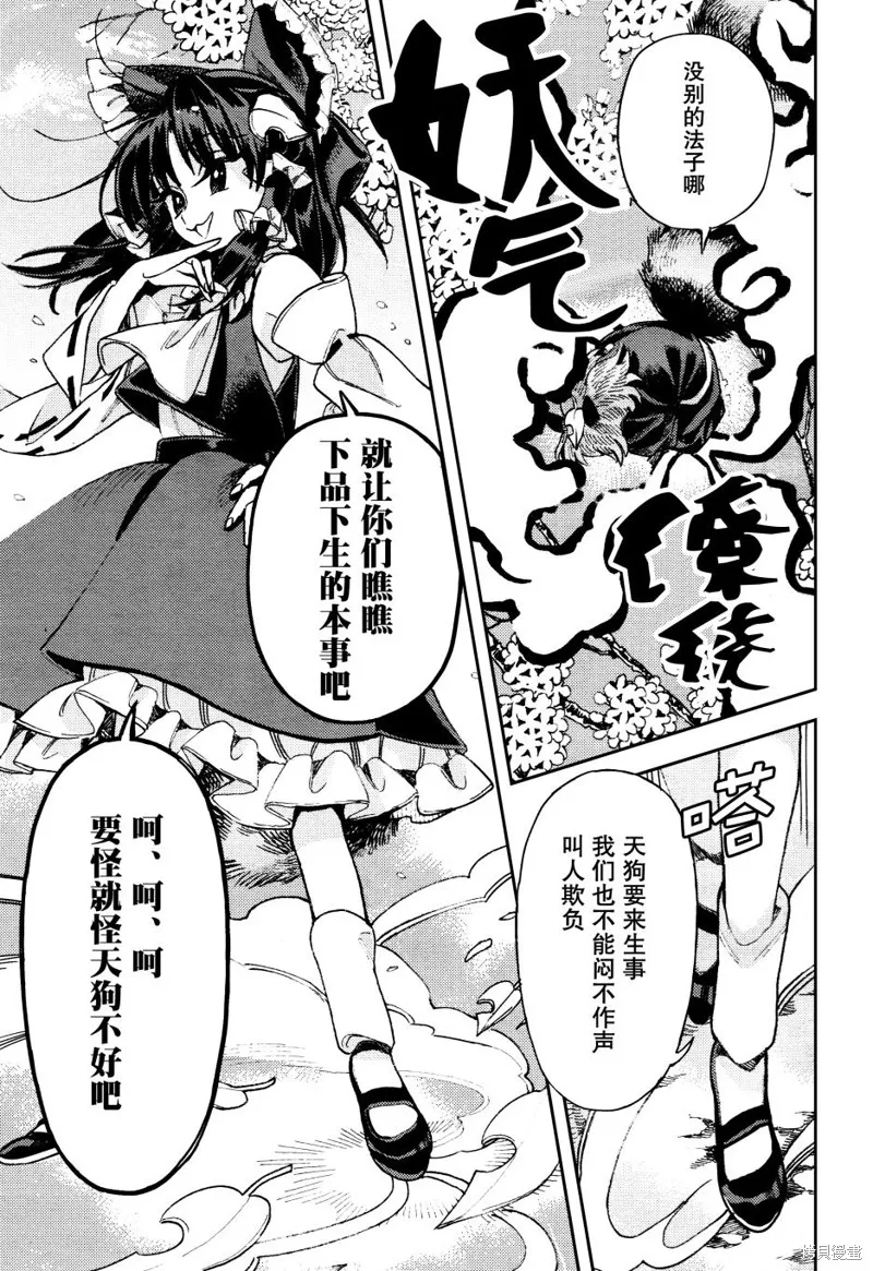 東方鈴奈庵 ~ Forbidden Scrollery,第38话 信息的霸者是萃还是散 前篇,第11张
